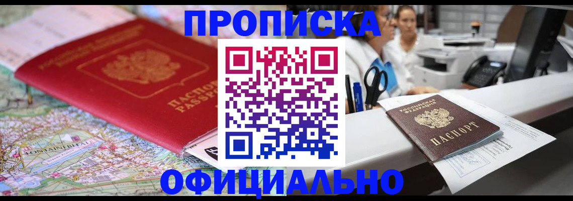 прописка для работы в Саратовской области