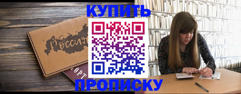 где прописаться в Саратовской области