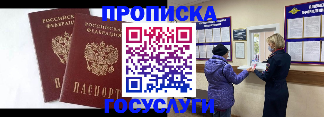 прописка законно в Саратовской области