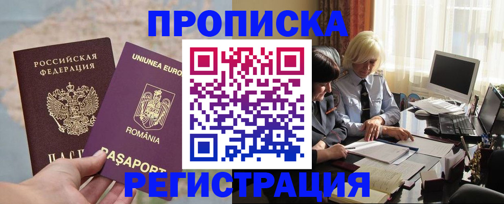 прописка 2025 в Саратовской области