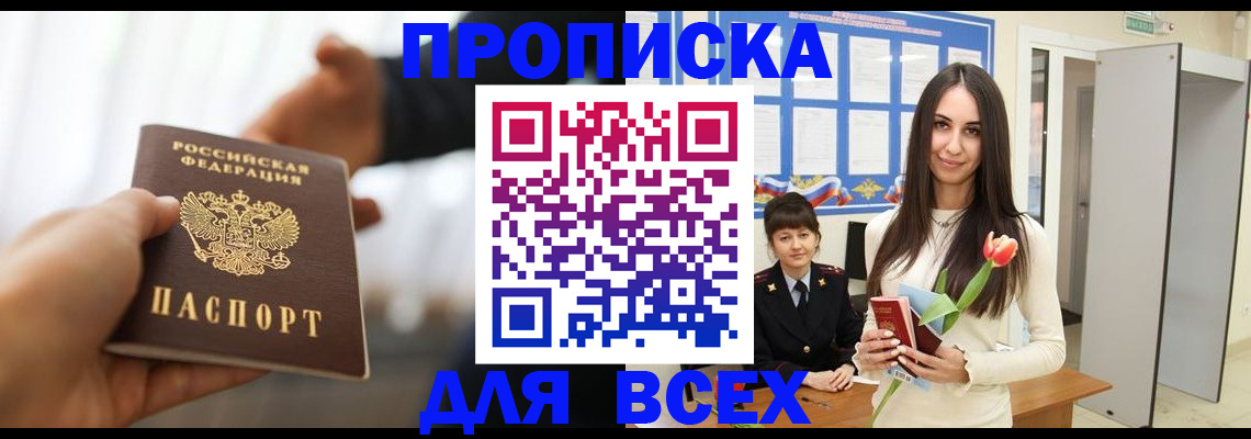 прописка от собственника в Саратовской области