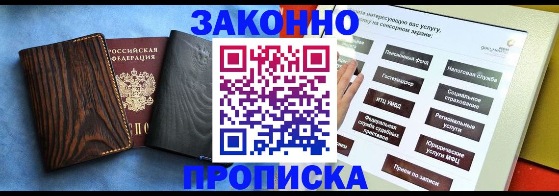 прописка регистрация в Саратовской области