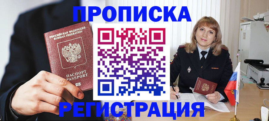 прописка законно в Саратовской области